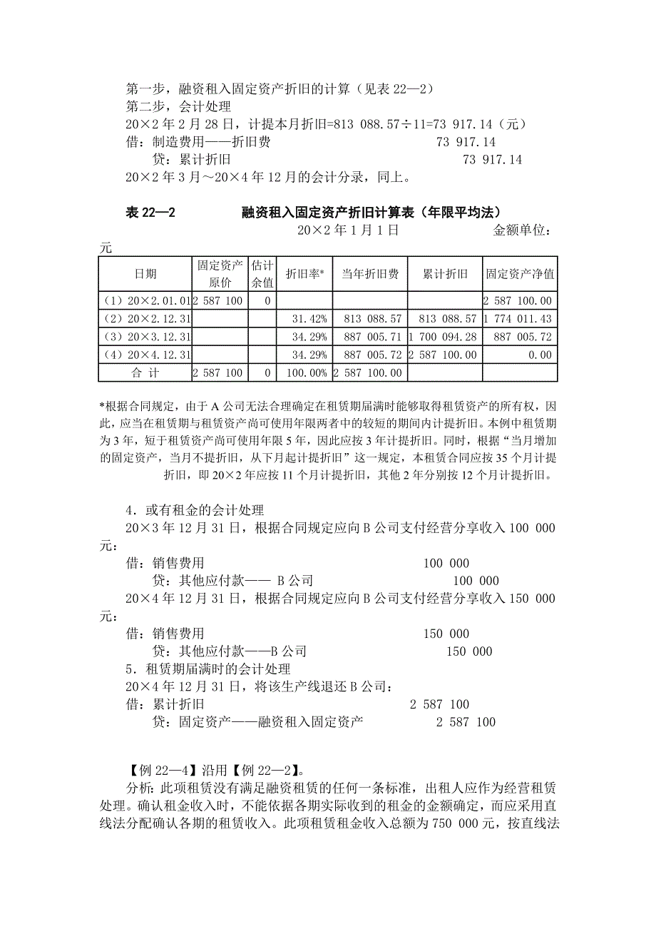 租赁会计习题.doc_第4页