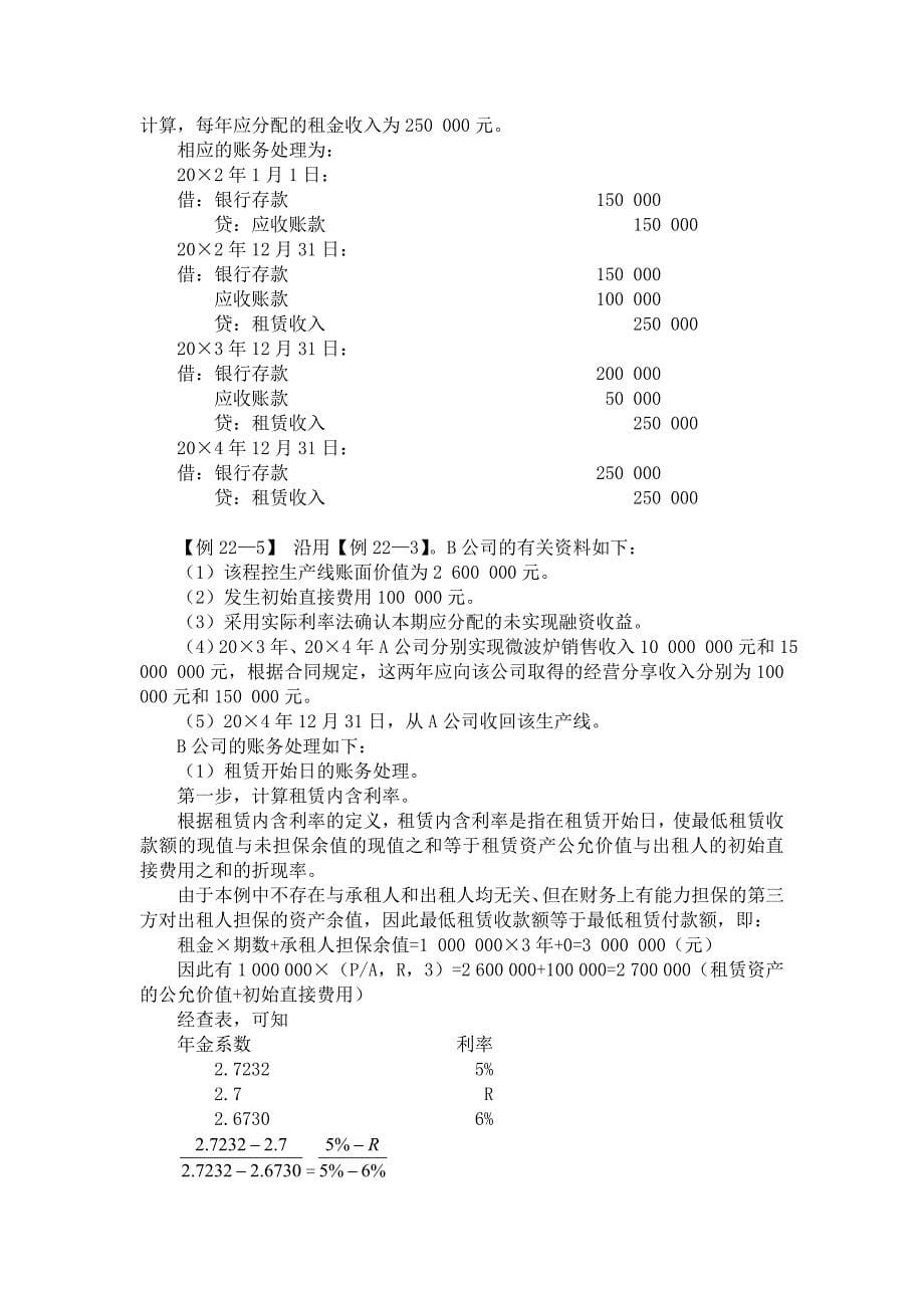 租赁会计习题.doc_第5页