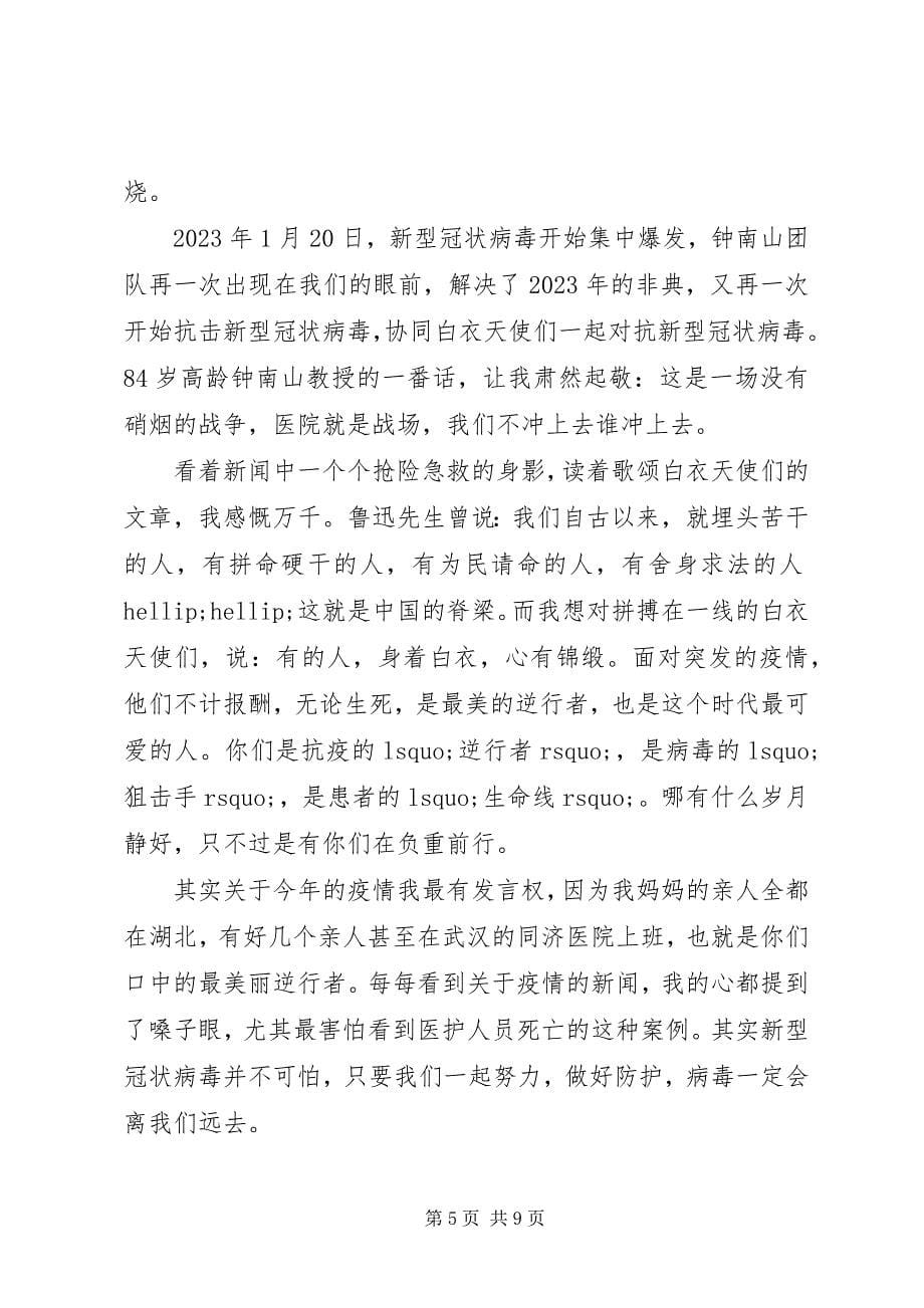 2023年弘扬抗疫精神护佑人民健康心得体会最佳集锦.docx_第5页