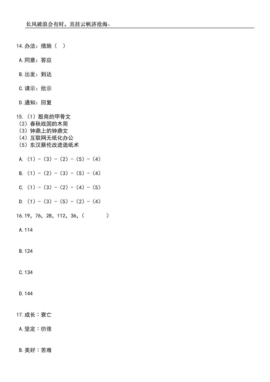 浙江金华市民政局编外用工招考聘用笔试参考题库附答案详解_第5页