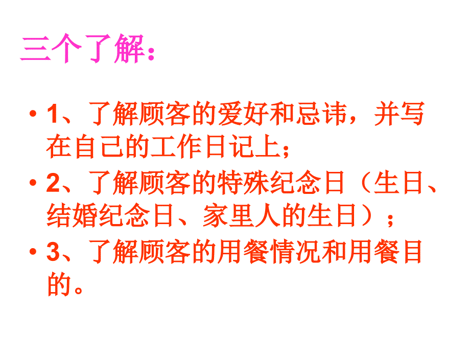 感动服务培训资料分析_第3页