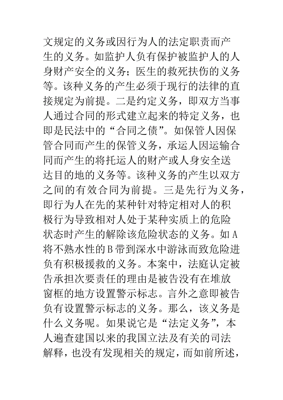 未成年死亡法学思考.docx_第4页