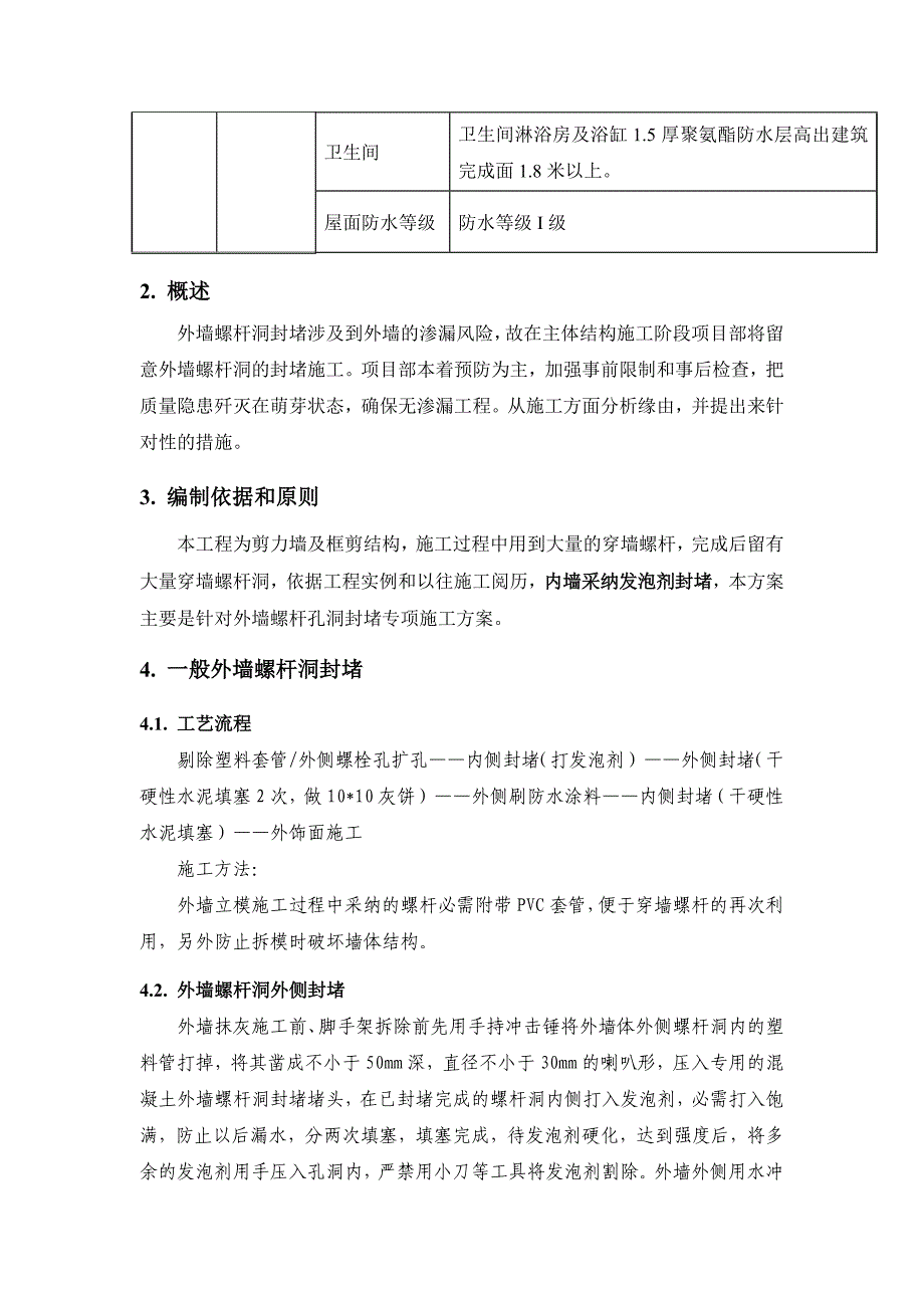 螺杆洞封堵专项施工方案_第4页