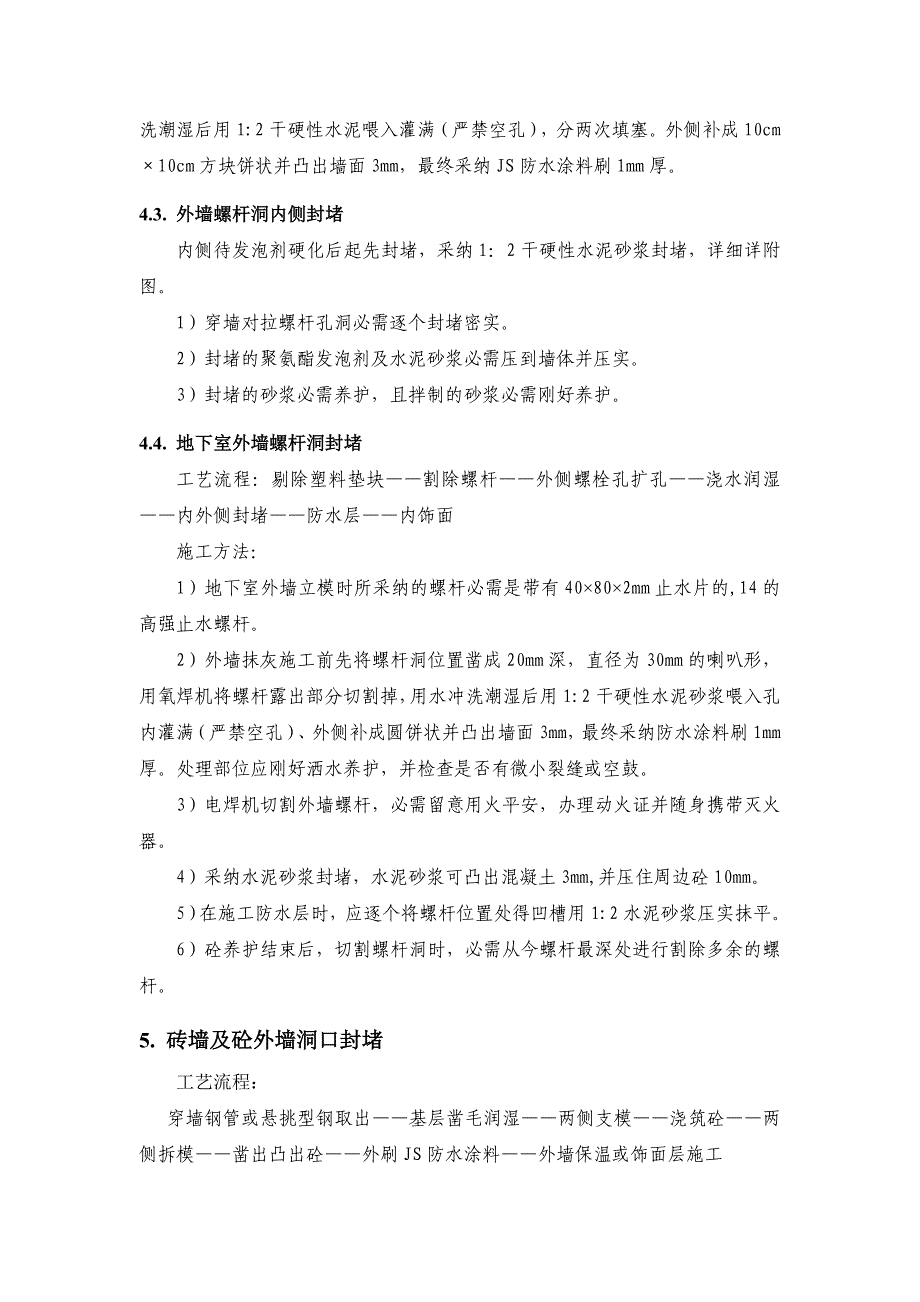 螺杆洞封堵专项施工方案_第5页