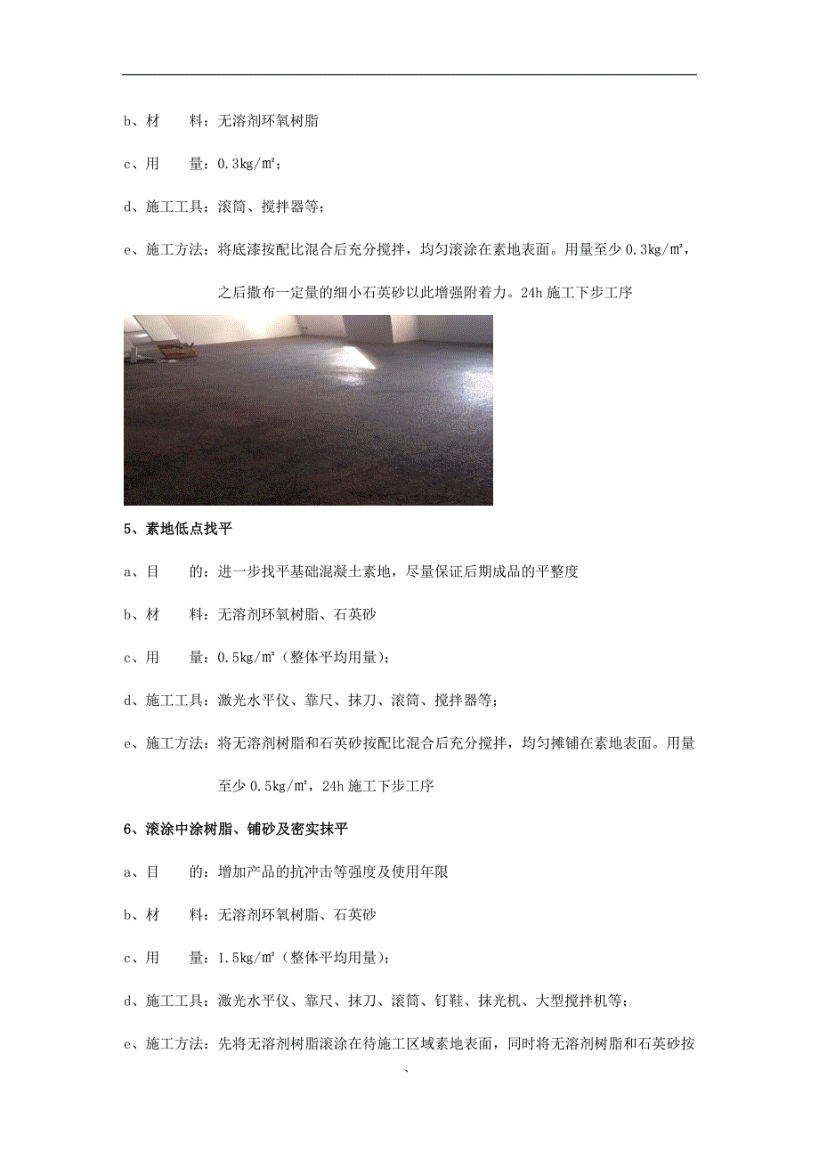 环氧砂浆施工工艺.doc_第2页