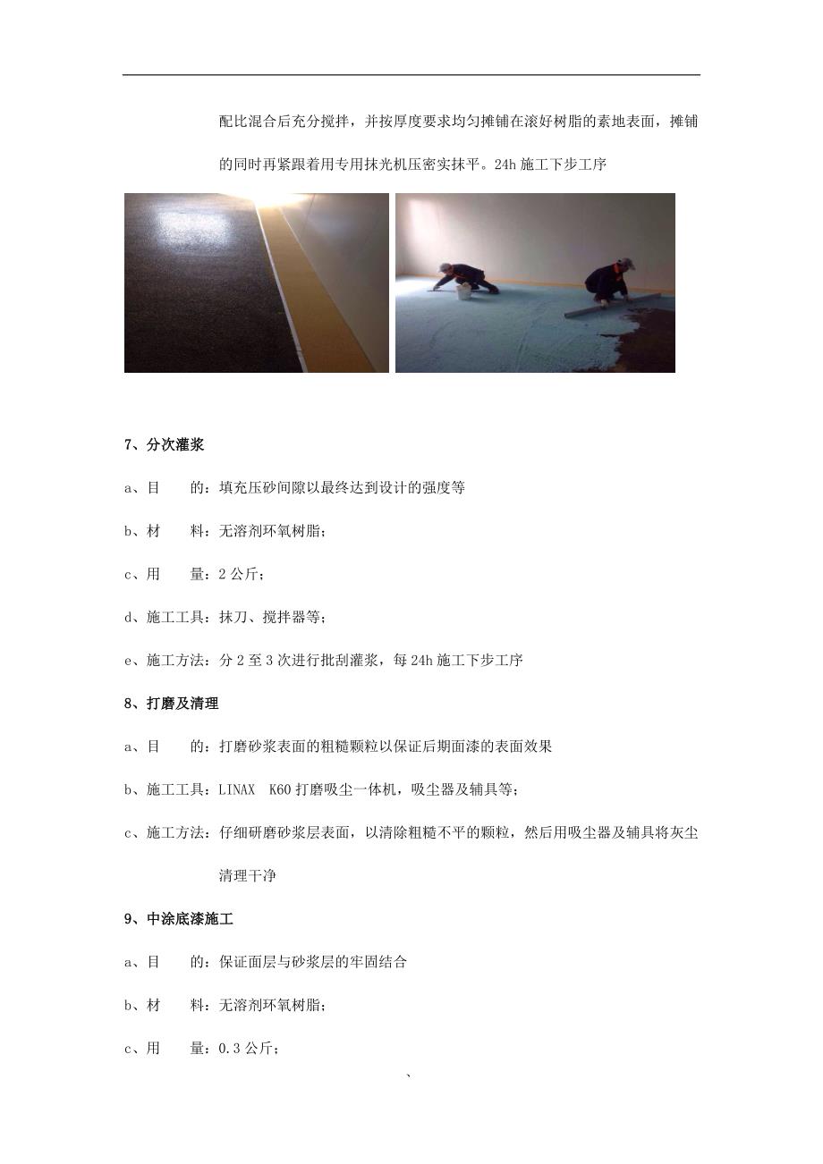 环氧砂浆施工工艺.doc_第3页