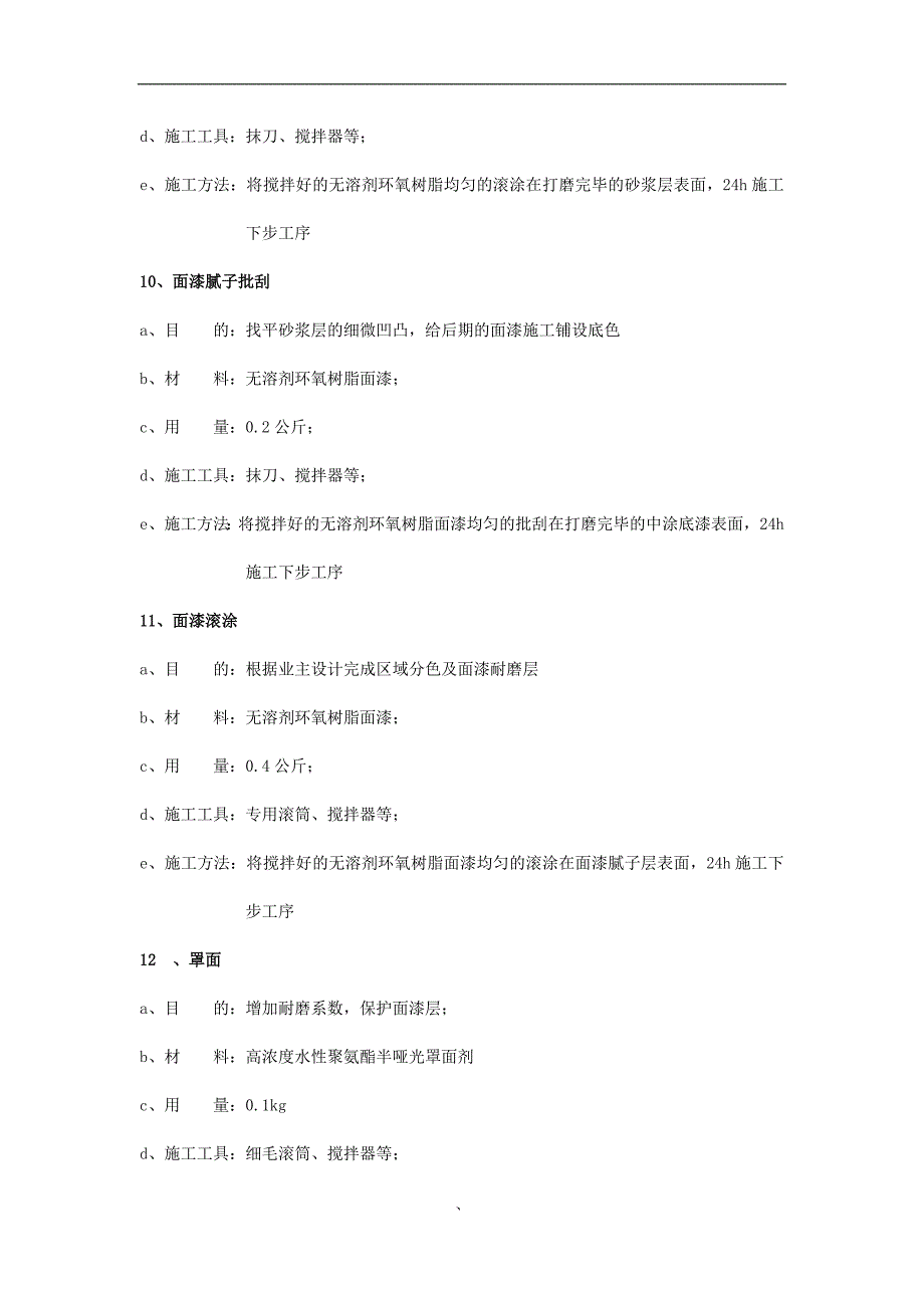 环氧砂浆施工工艺.doc_第4页