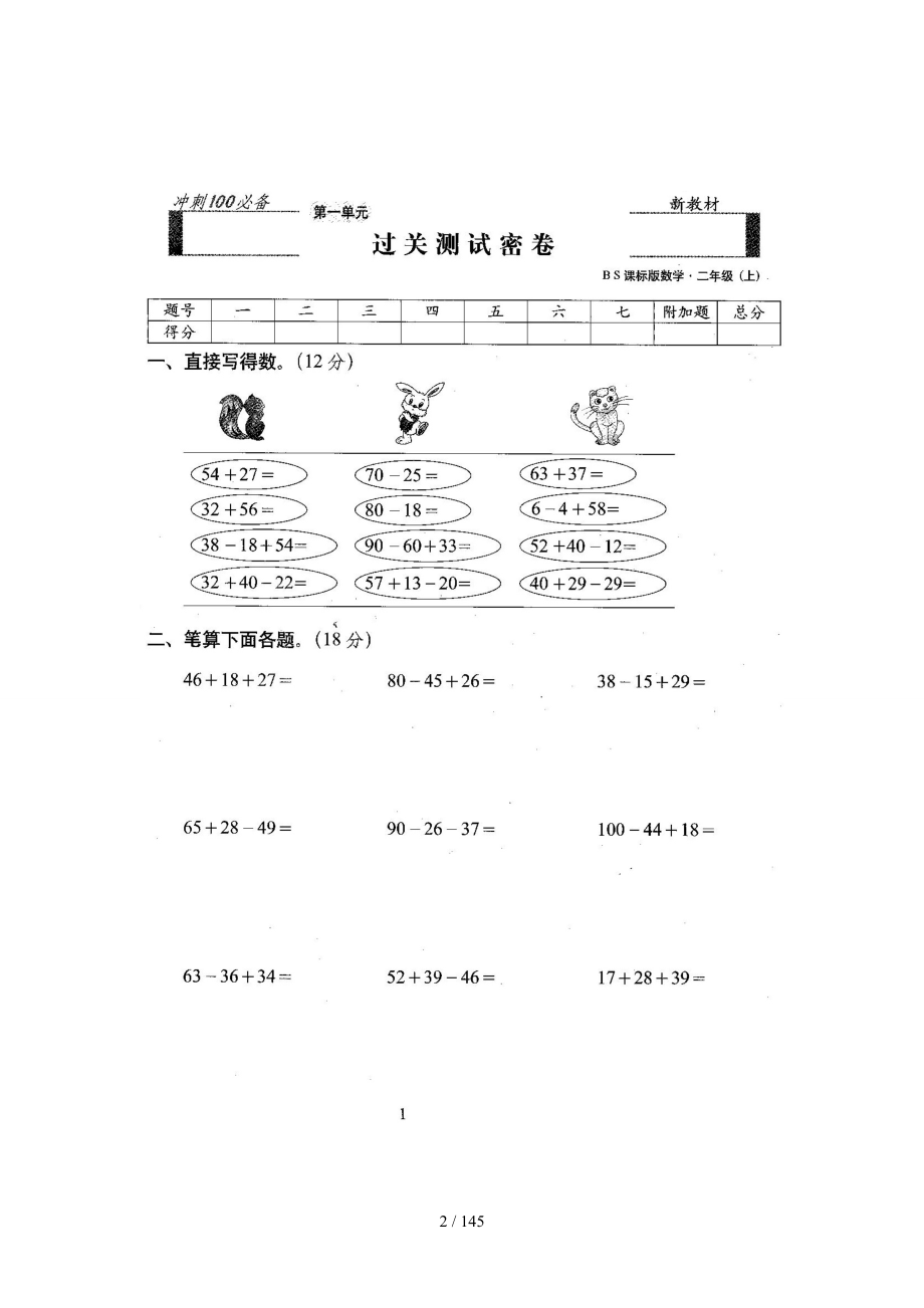 北师大版二年级数学上册全单元测试题及答案【2022年】.docx_第2页