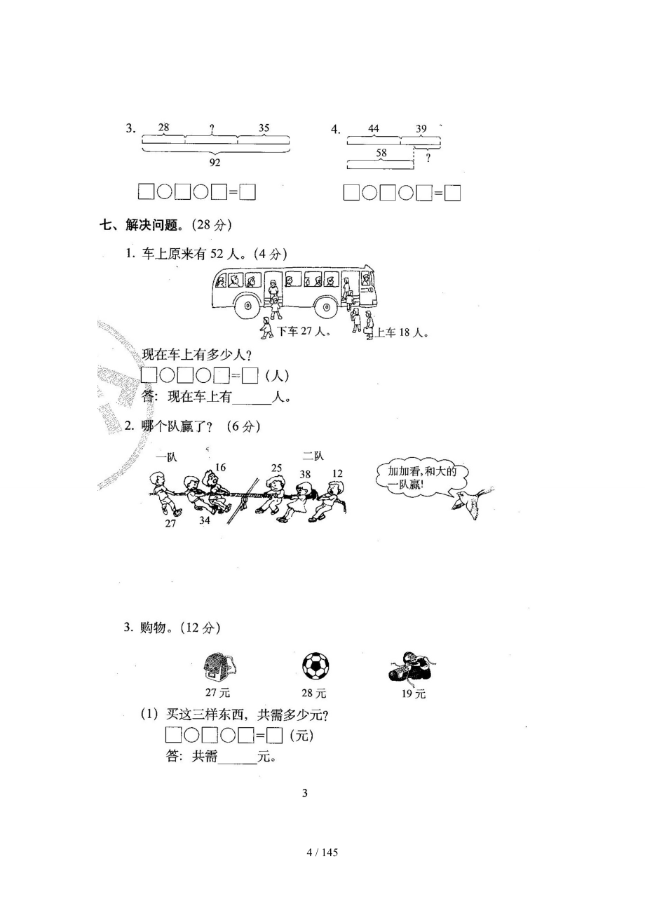 北师大版二年级数学上册全单元测试题及答案【2022年】.docx_第4页