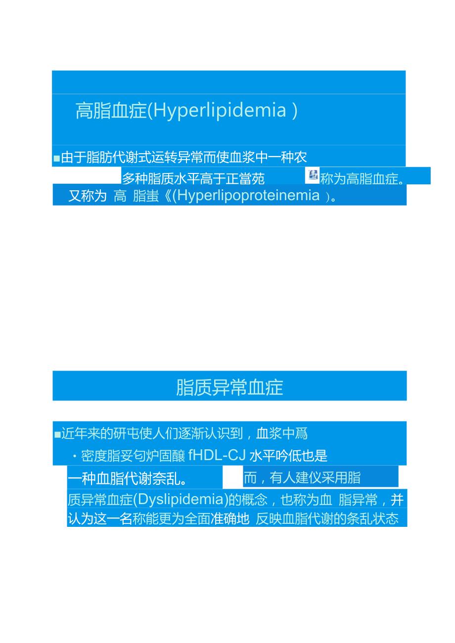 血脂异常及血脂调节药物._第2页