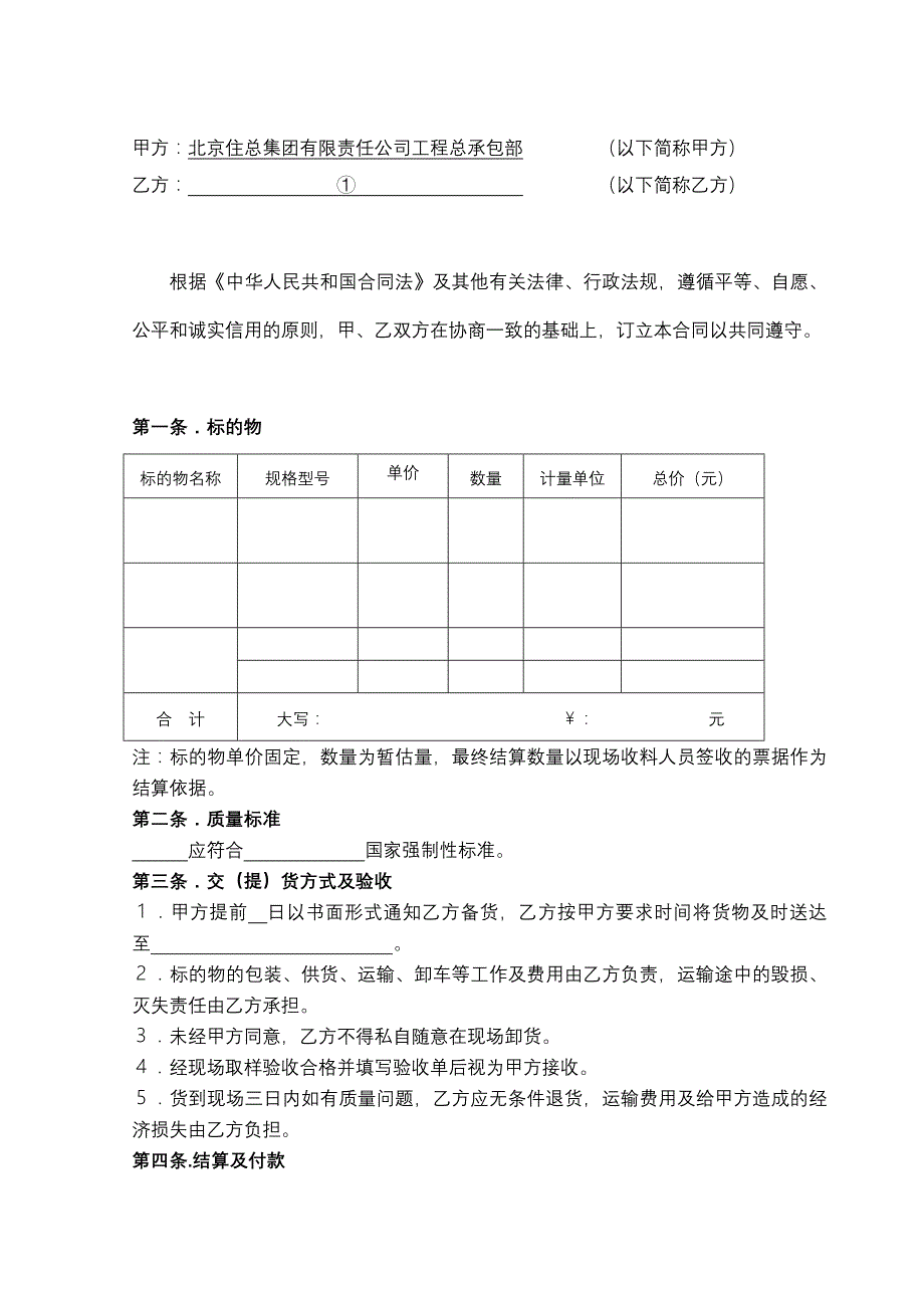 人防门采购合同范本_第2页