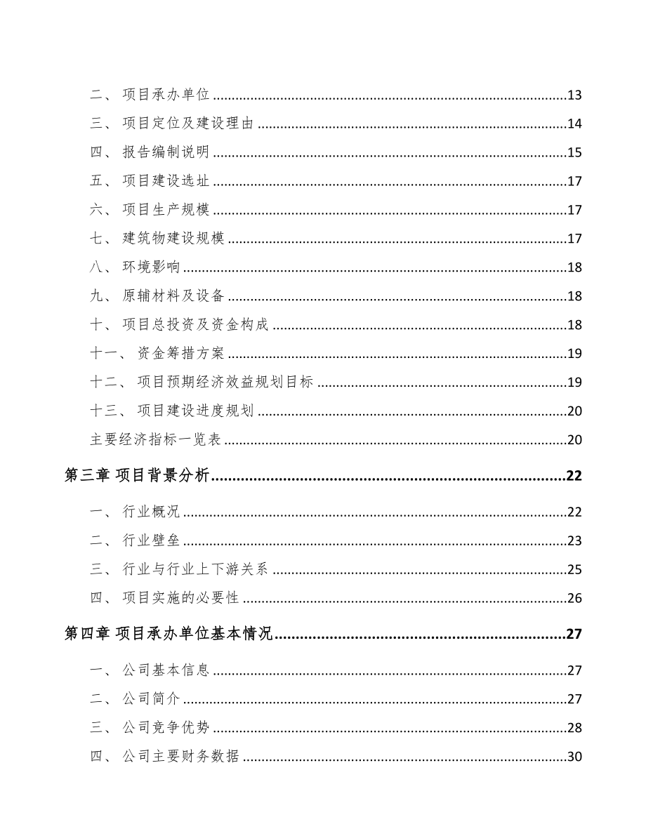 年产xxx件矿山设备配件项目投资计划书(DOC 86页)_第2页