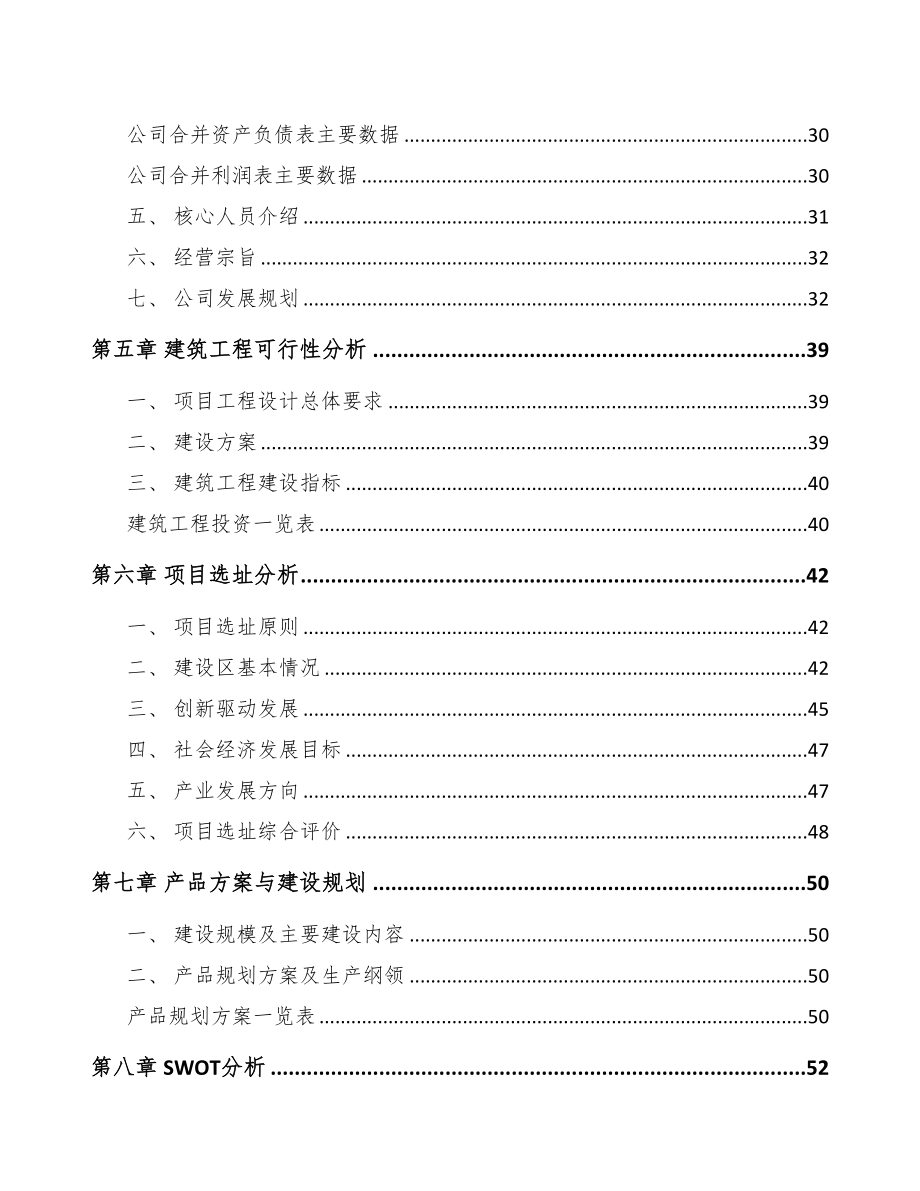 年产xxx件矿山设备配件项目投资计划书(DOC 86页)_第3页