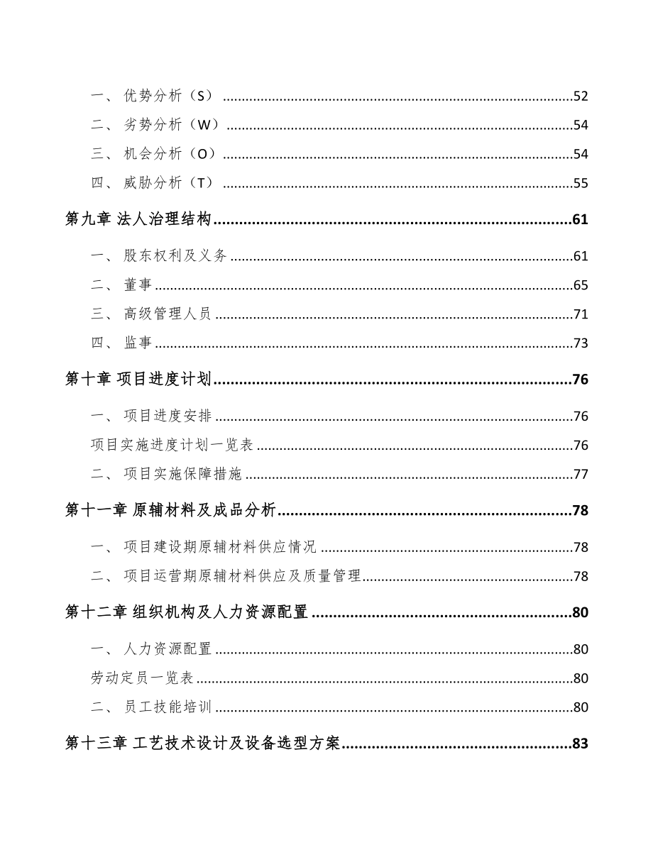 年产xxx件矿山设备配件项目投资计划书(DOC 86页)_第4页