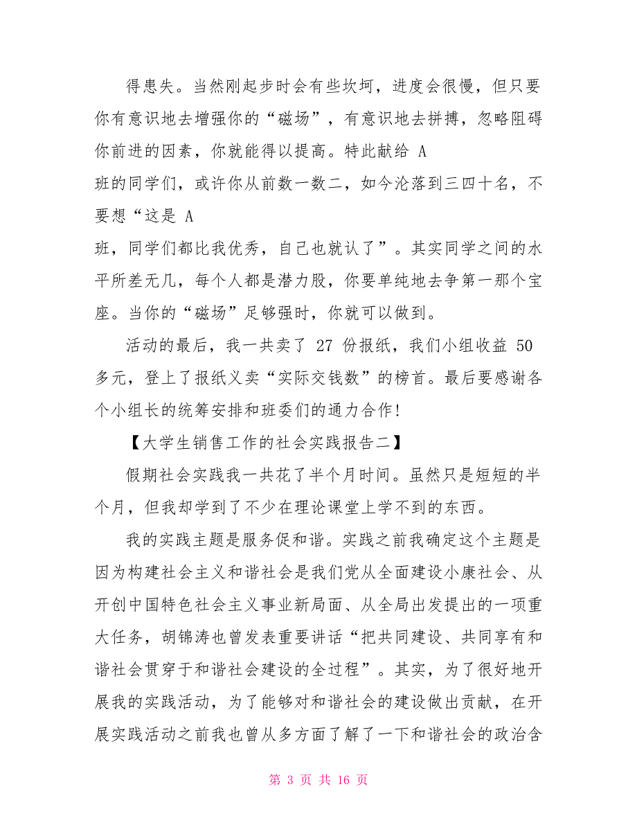 工商管理社会实践报告销售_第3页