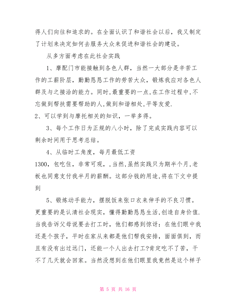 工商管理社会实践报告销售_第5页