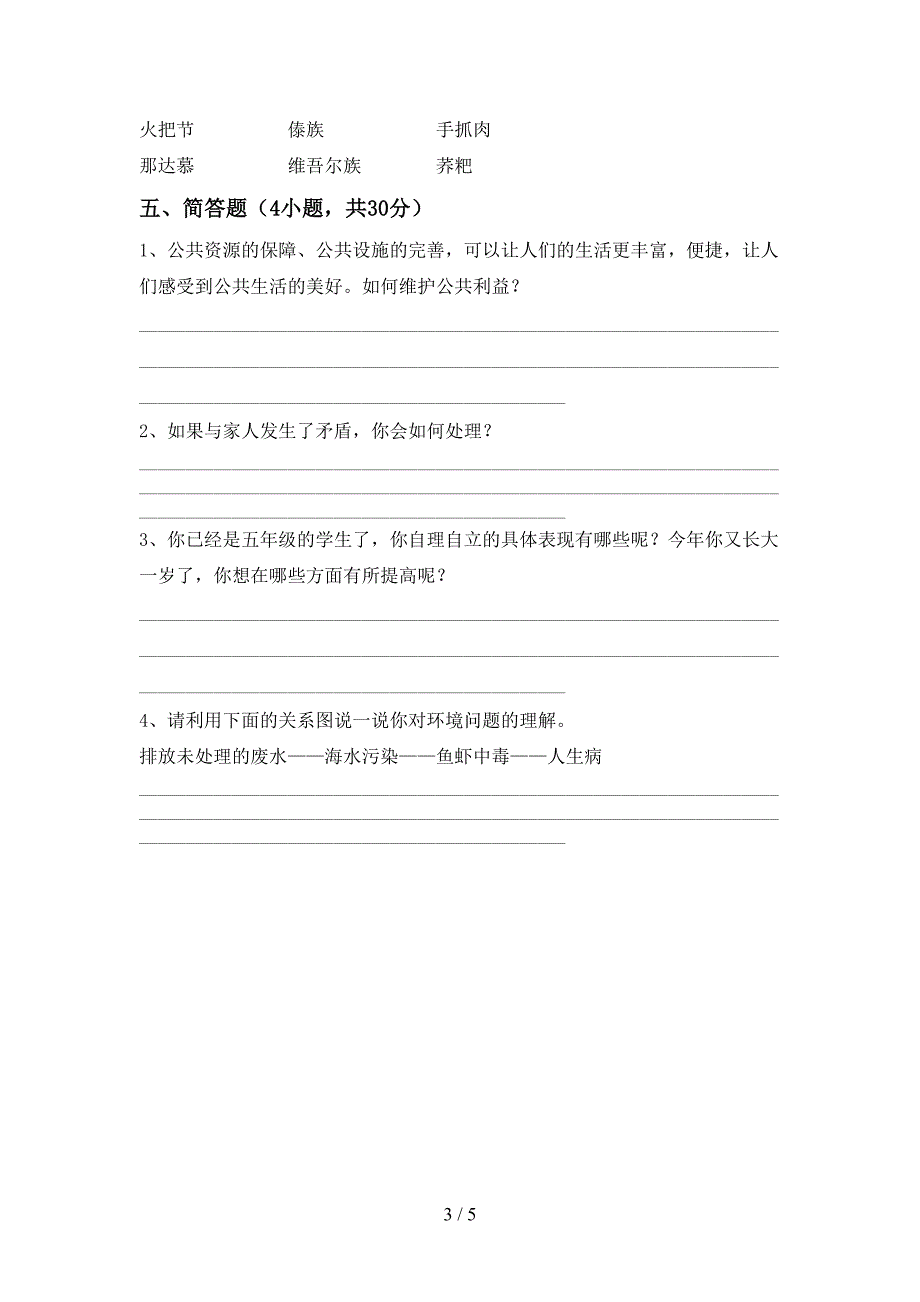 2022新部编人教版五年级上册《道德与法治》期中试卷【含答案】.doc_第3页