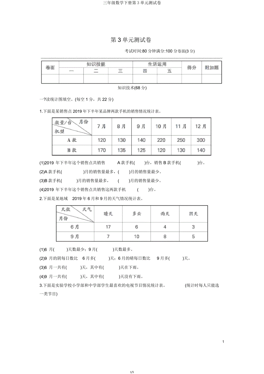 三年级数学下册第3单元测试卷.doc_第1页