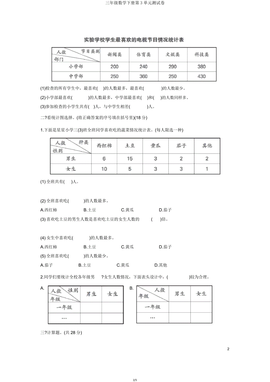 三年级数学下册第3单元测试卷.doc_第2页