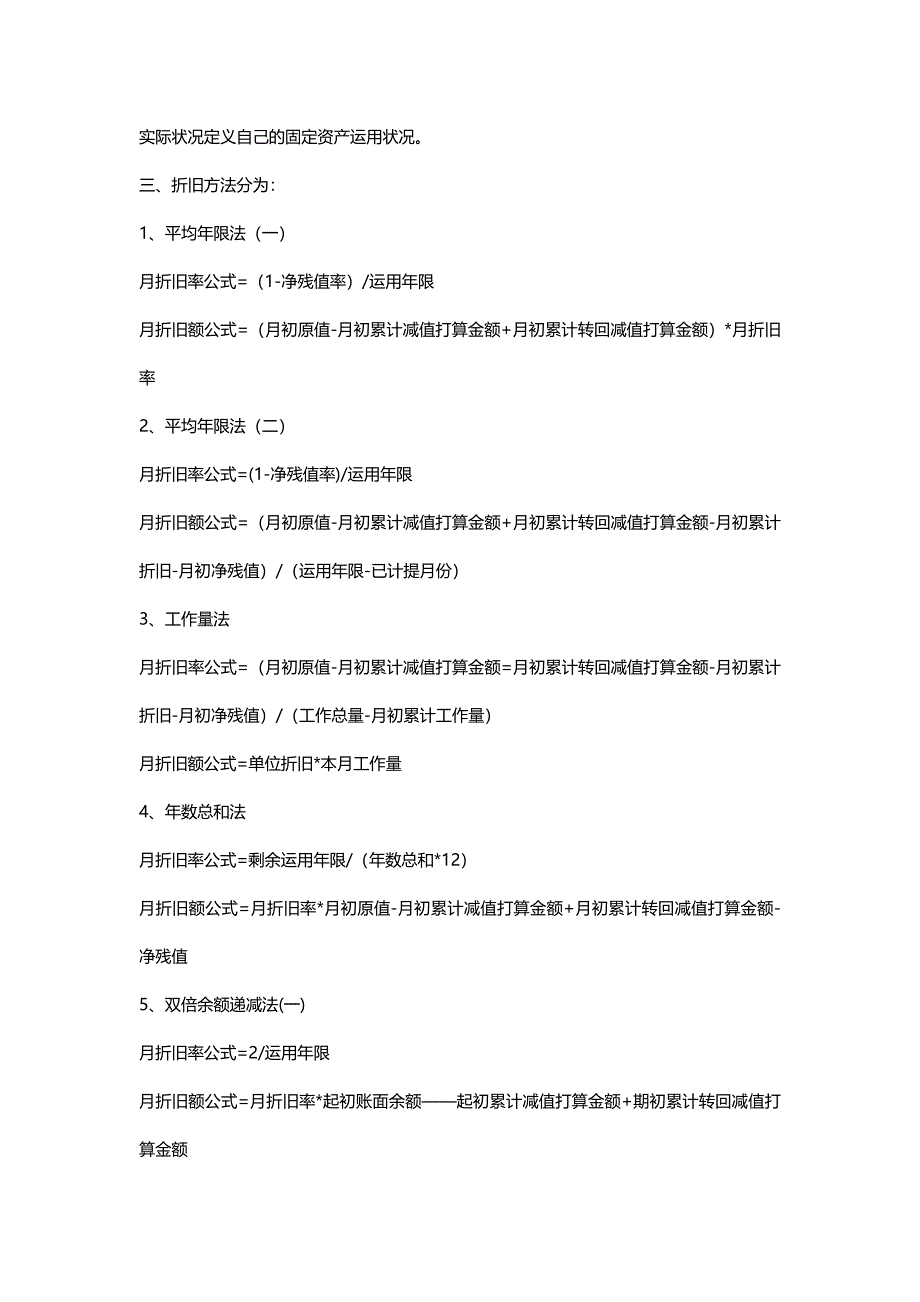 固定资产需求调研文档_第3页