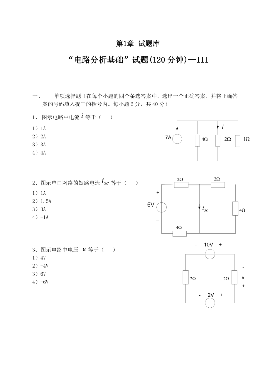 电路分析基础试题大全及答案.doc_第1页