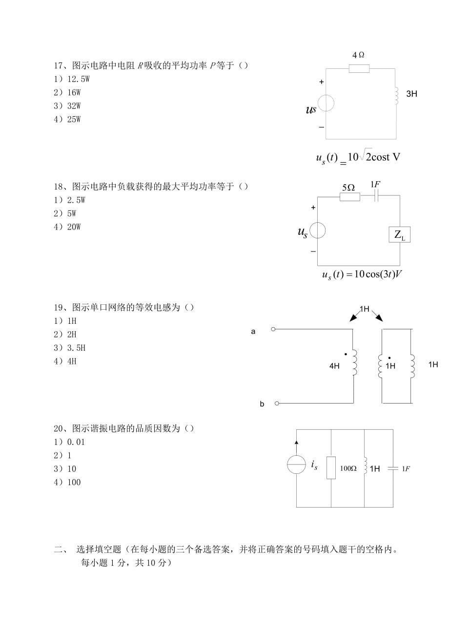 电路分析基础试题大全及答案.doc_第5页