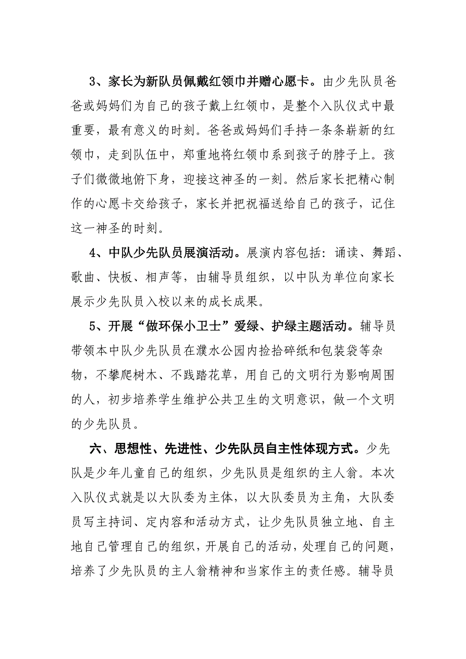 红领巾点燃我的梦4.doc_第3页