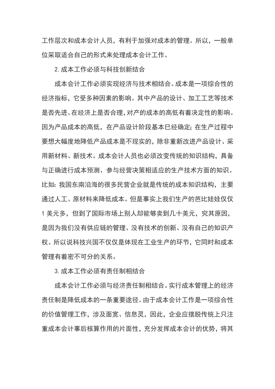 如何有效的实施成本会计工作的成本会计论文_第2页