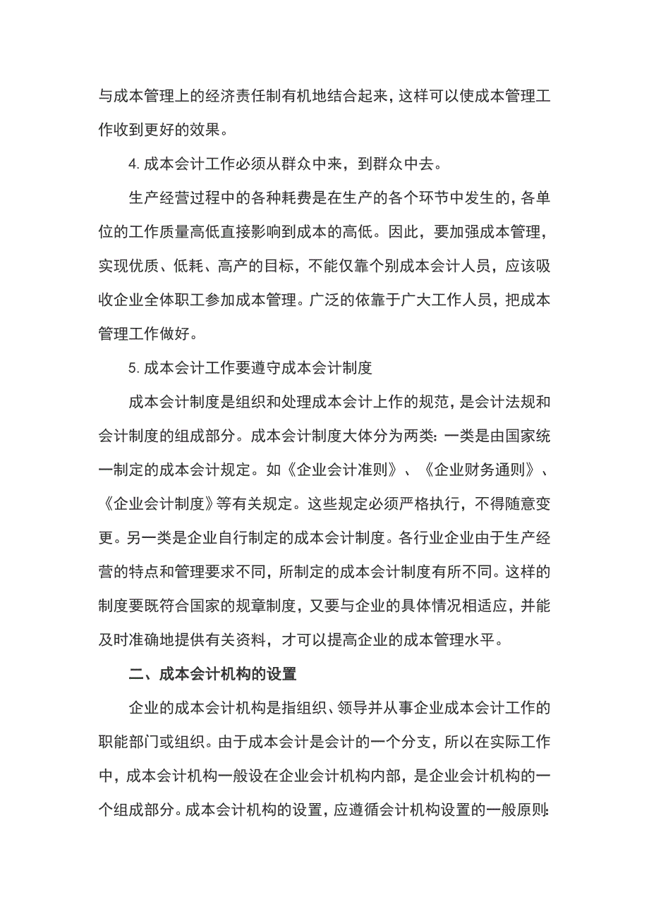 如何有效的实施成本会计工作的成本会计论文_第3页