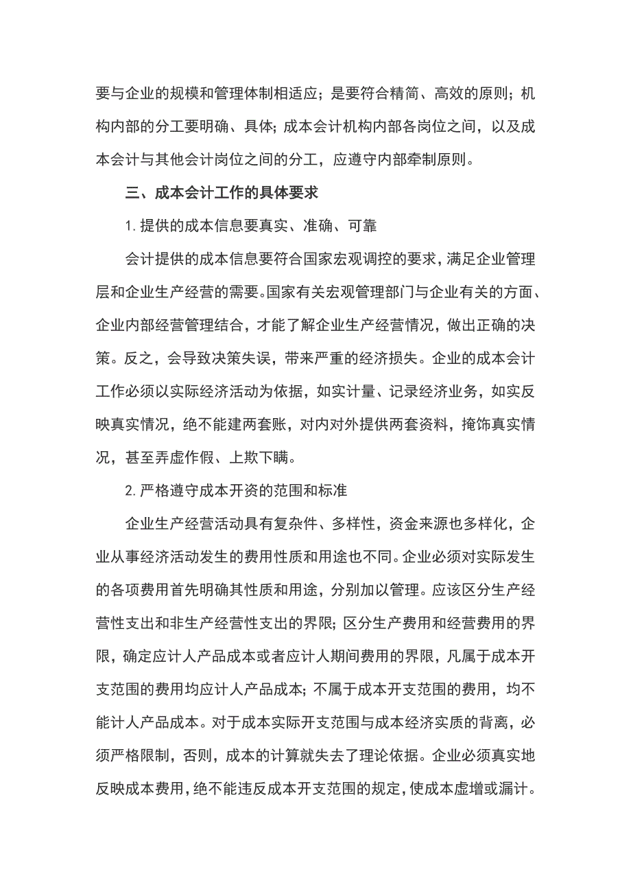 如何有效的实施成本会计工作的成本会计论文_第4页