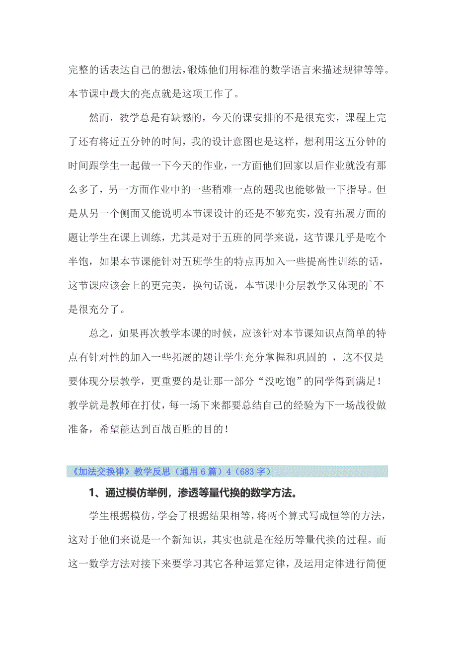 《加法交换律》教学反思（通用6篇）_第4页