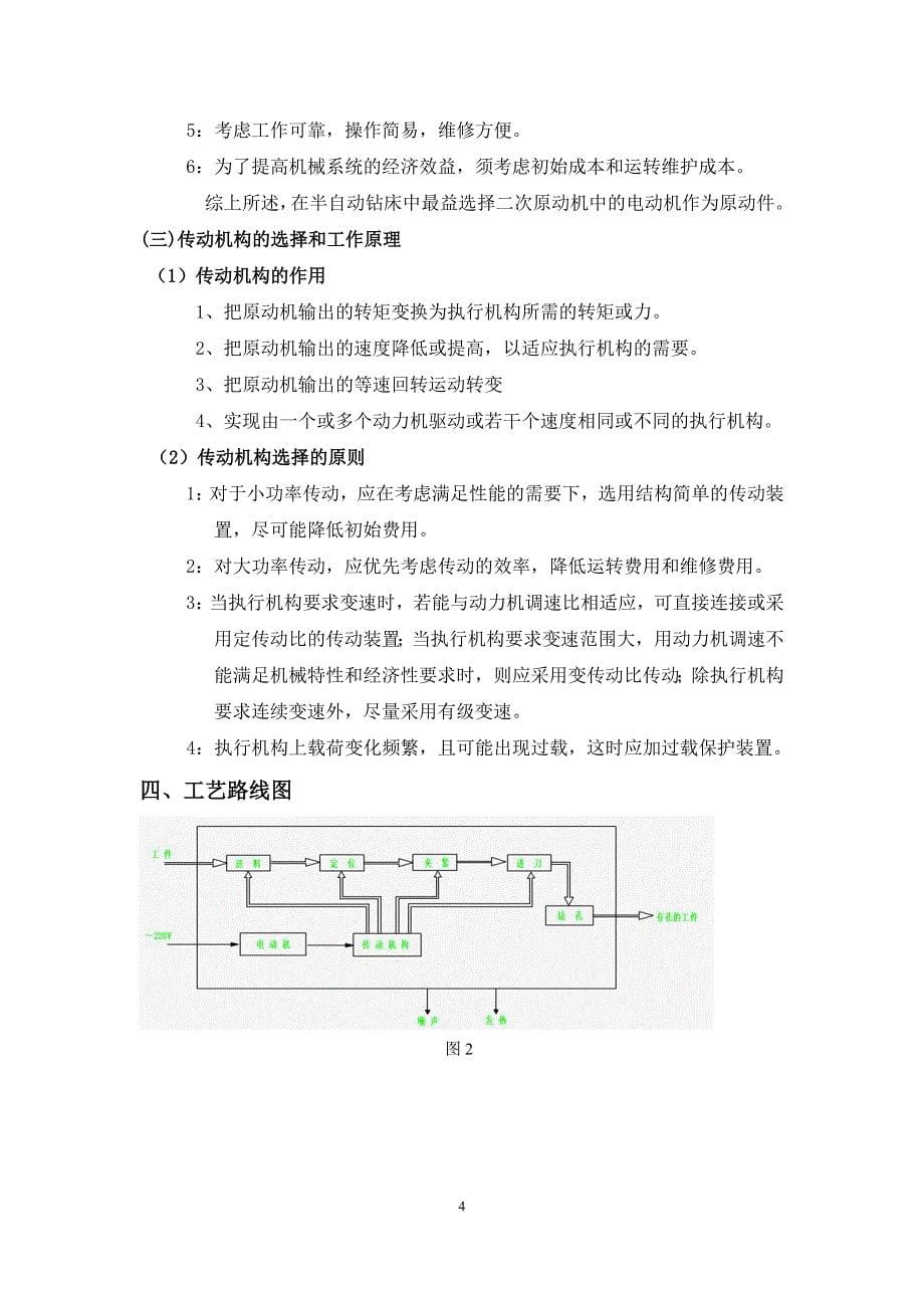打孔机的结构原理设计(机械系统设计大作业).doc_第5页