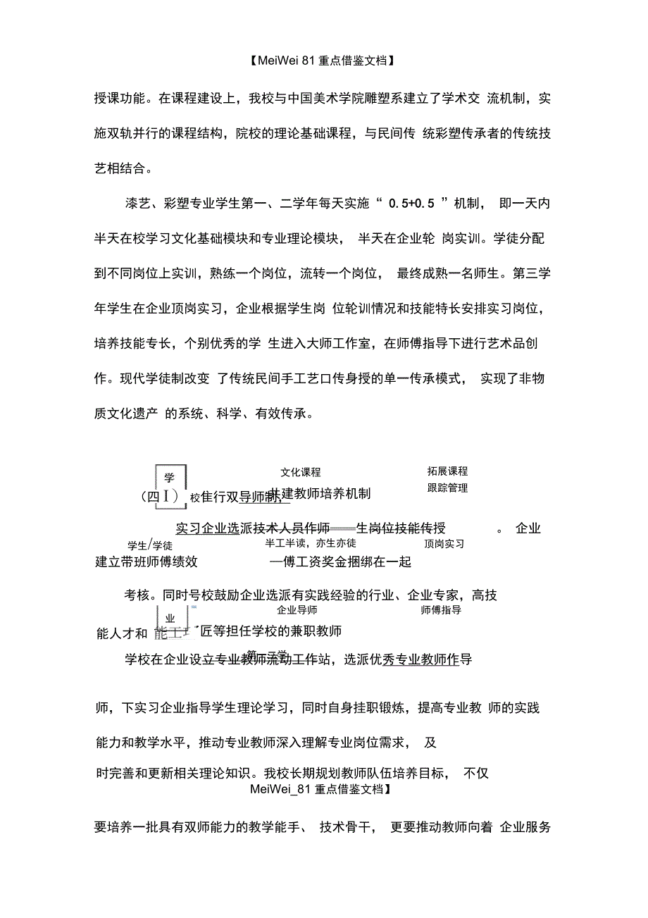 现代学徒制典型案例(最新修订)_第5页