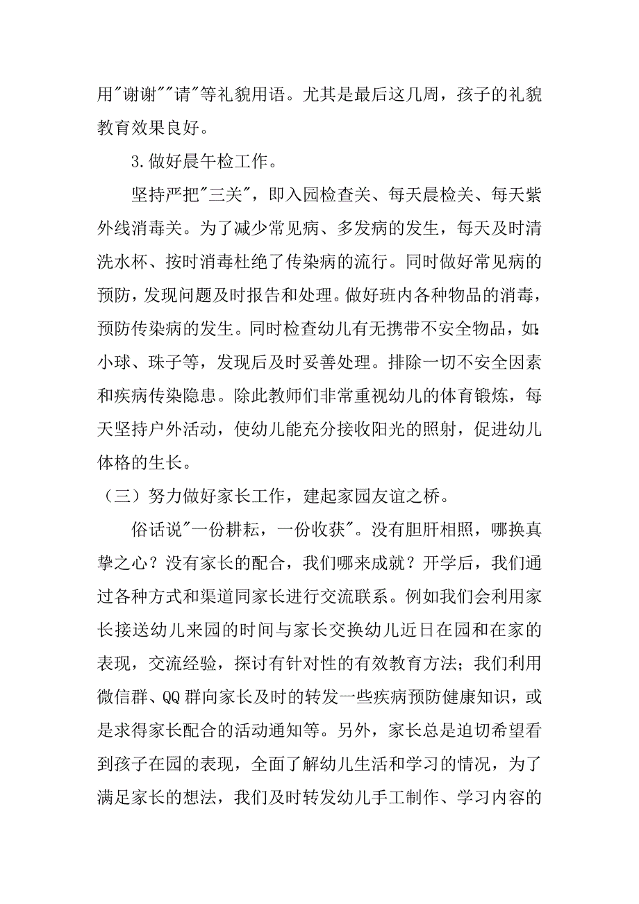 幼儿园中班班务工作总结第二学期7篇(幼儿园中班第二学期班务总结下学期)_第3页