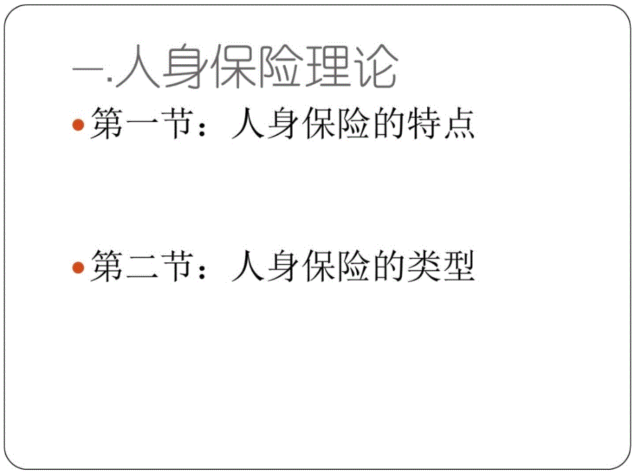 第三篇保险的基本类别图文.ppt_第3页