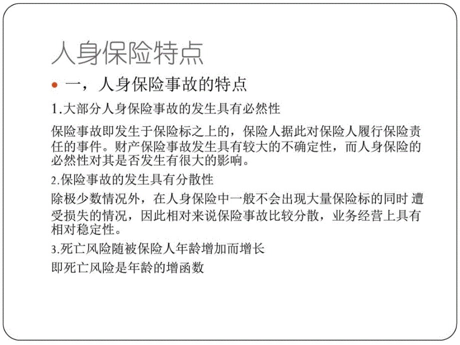 第三篇保险的基本类别图文.ppt_第4页