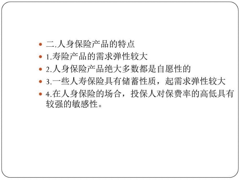 第三篇保险的基本类别图文.ppt_第5页