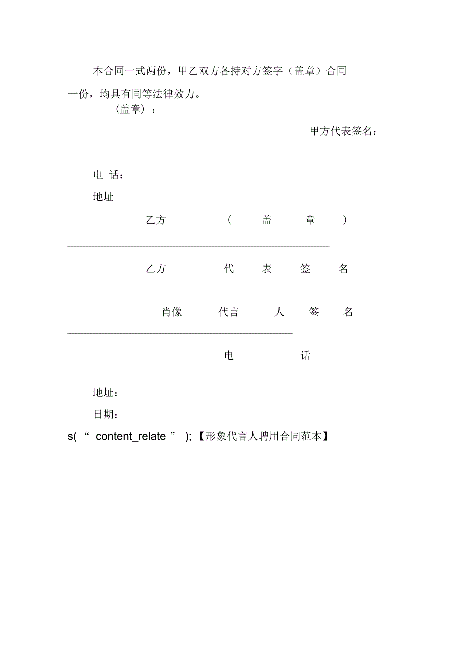 形象代言人聘用合同范本_第4页