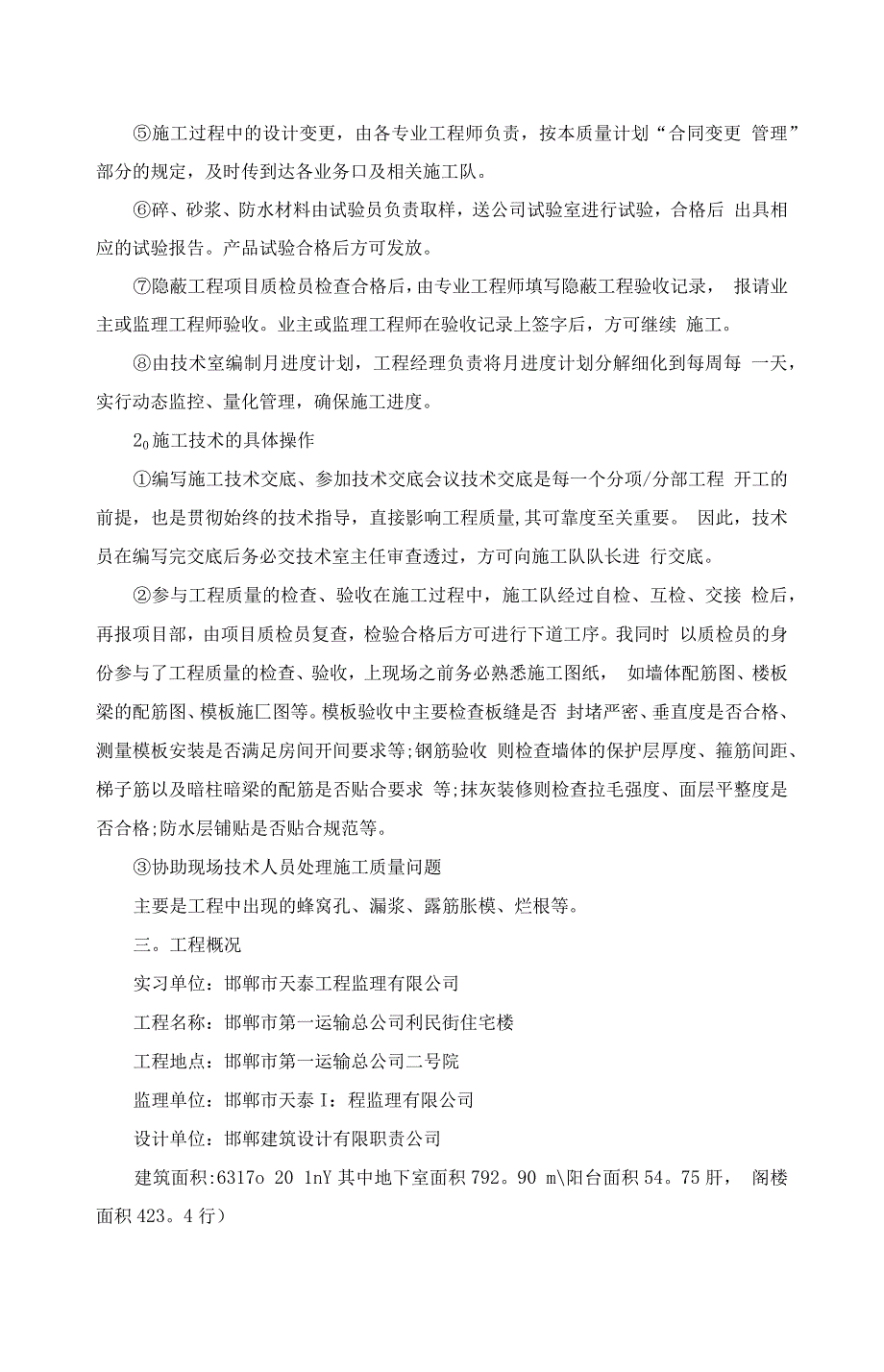 建筑工程实训报告三篇_第2页