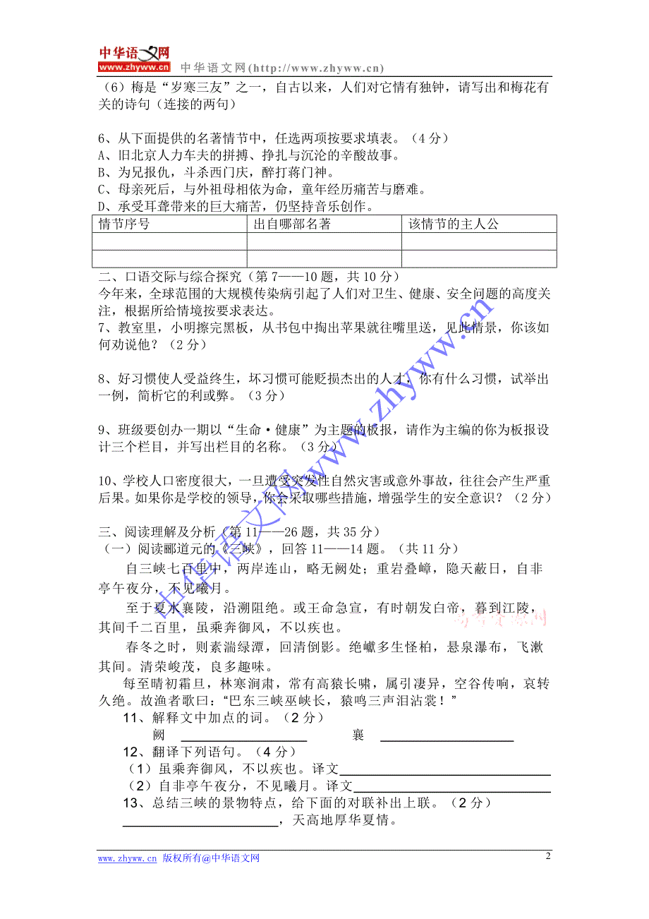 黑龙江绥化.doc_第2页