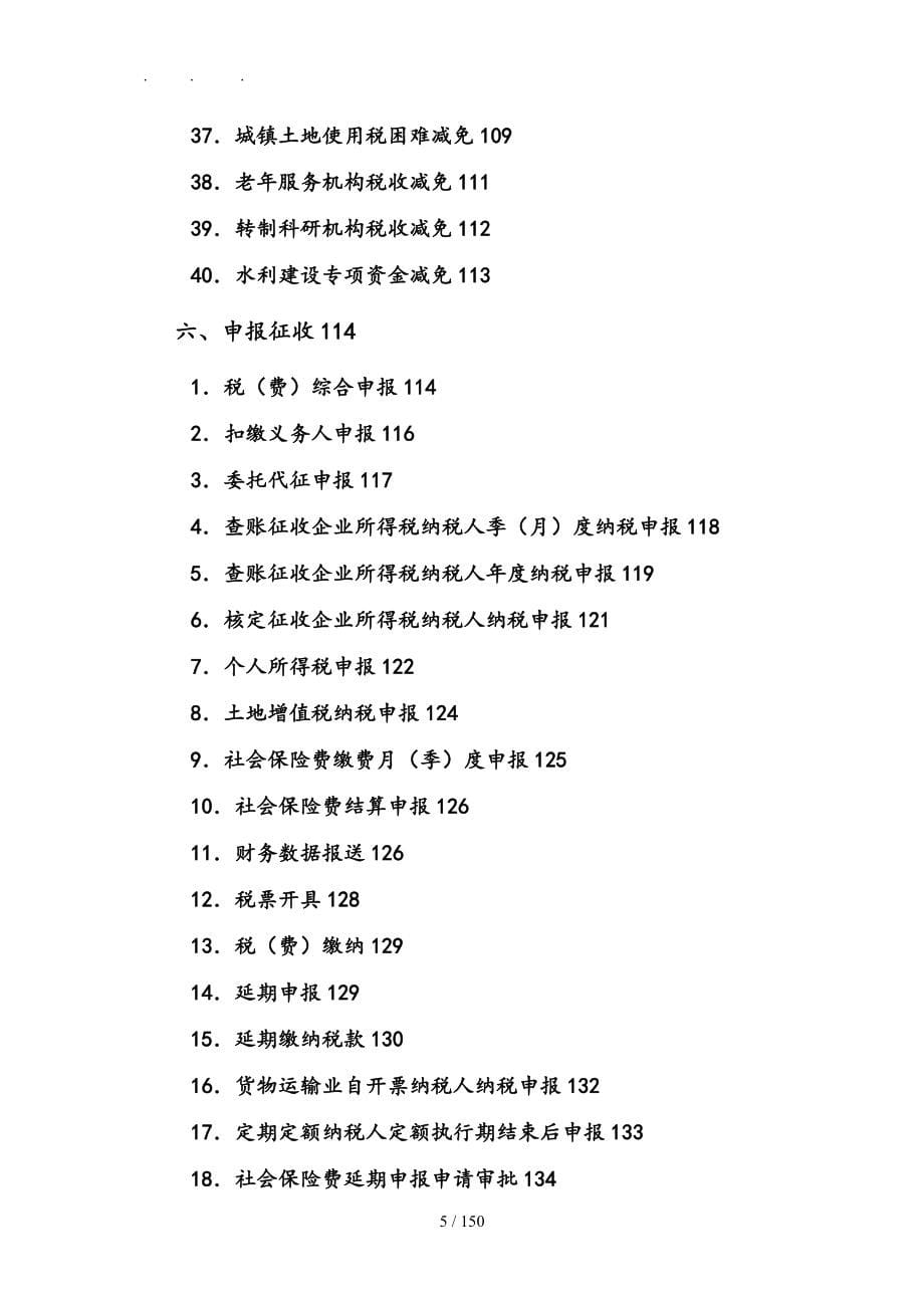 税务登记与税收优惠管理_第5页