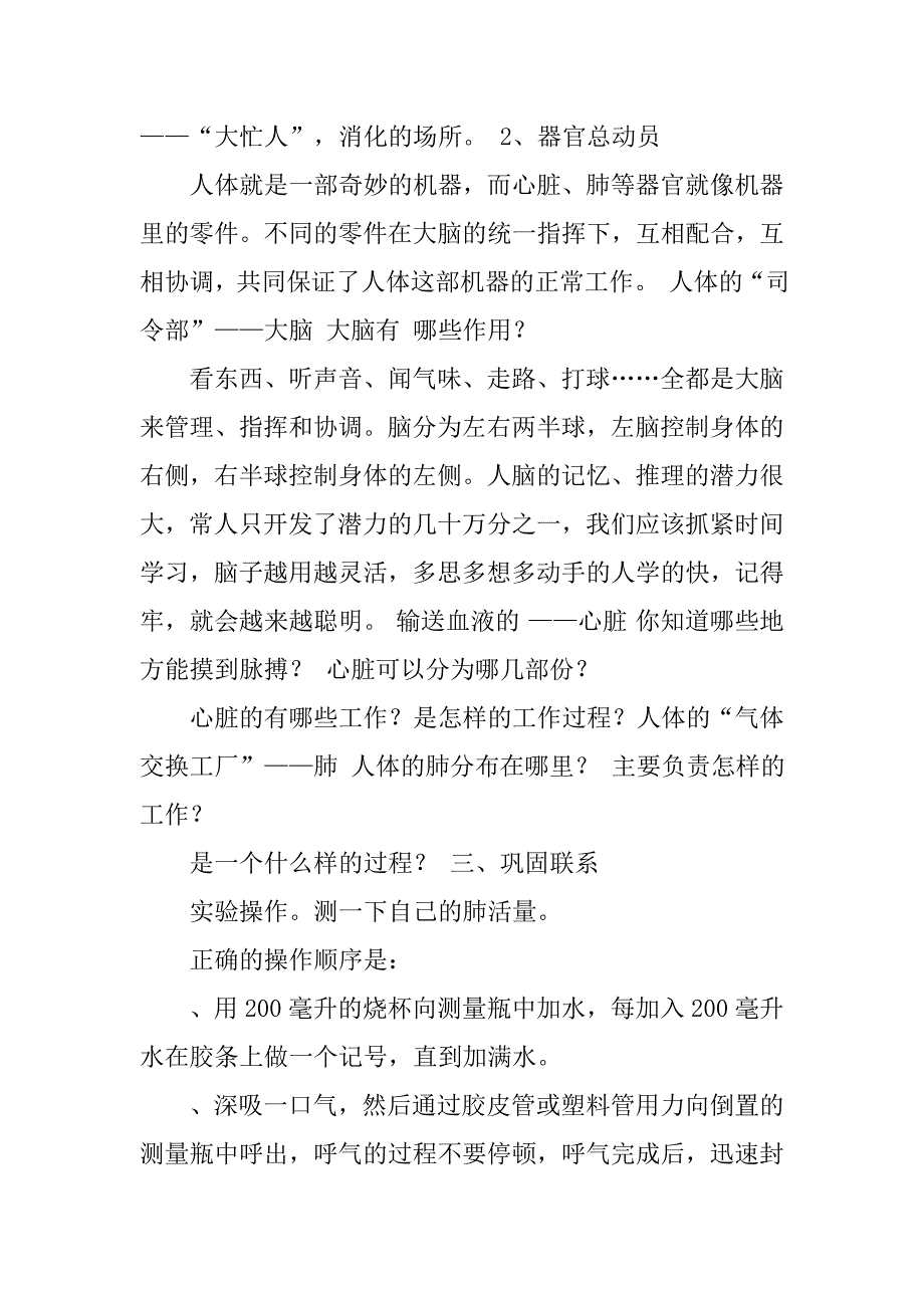 小学生五年级生命与健康常识全套教案.docx_第2页