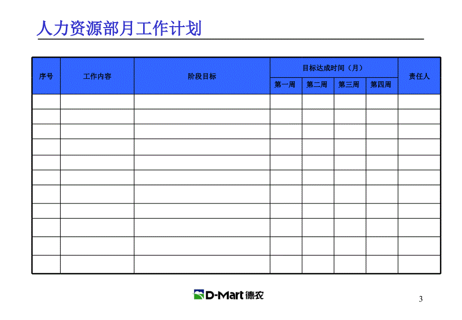 部门周、月、年工作计划.ppt_第3页