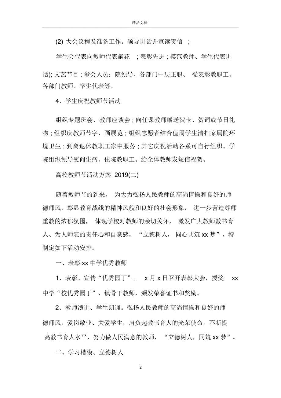 高校教师节的活动方案_第2页