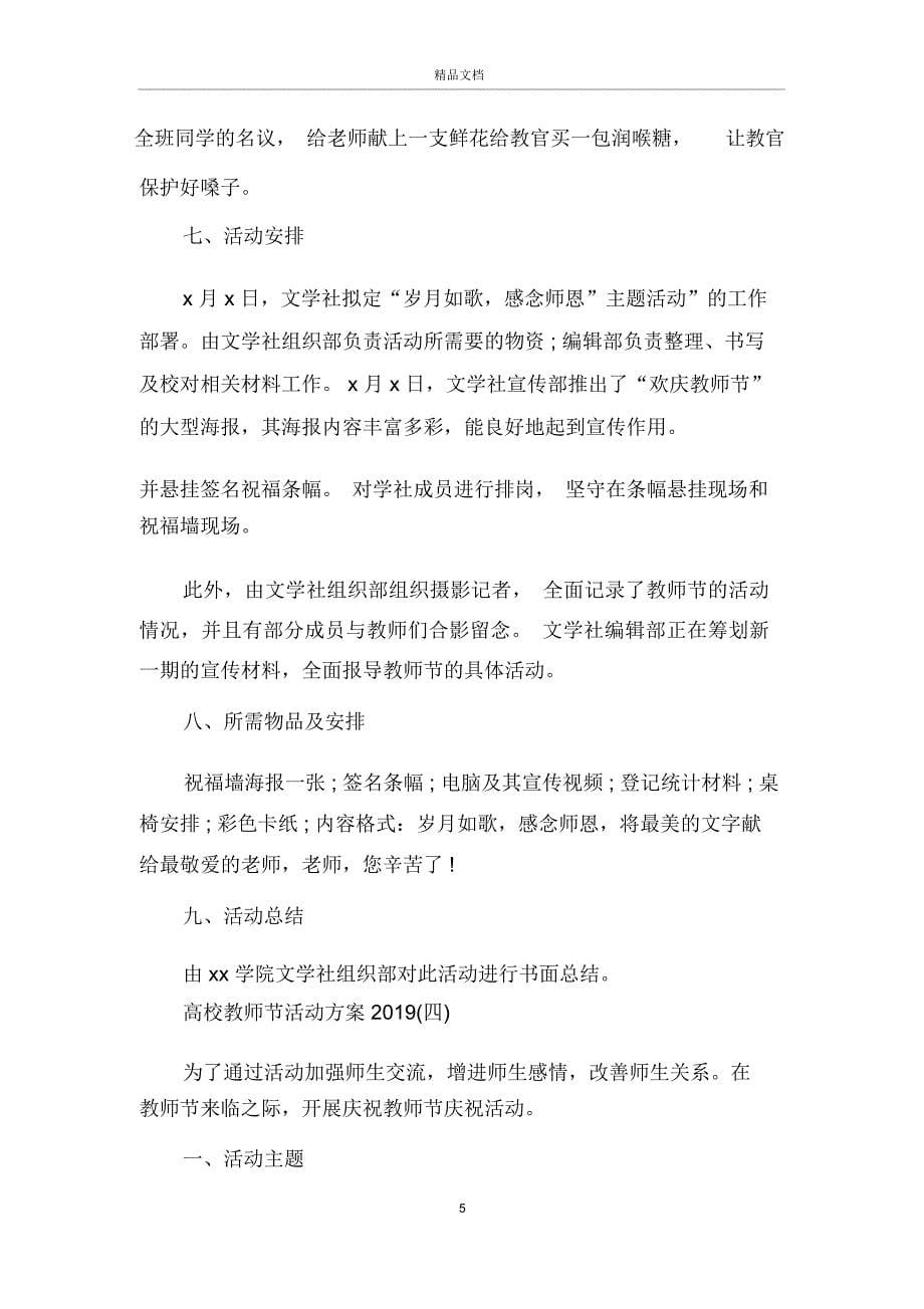 高校教师节的活动方案_第5页