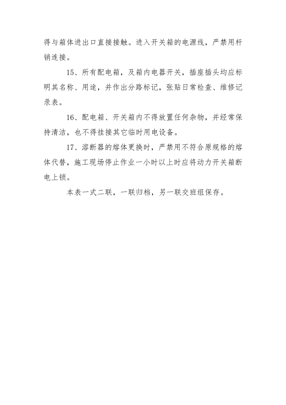 配电箱及开关箱的安装设置技术规范交底_第3页