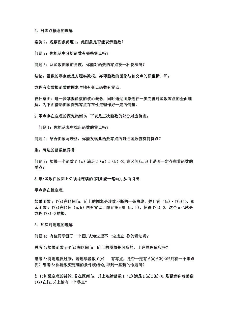 方程的根与函数的零点.doc_第2页