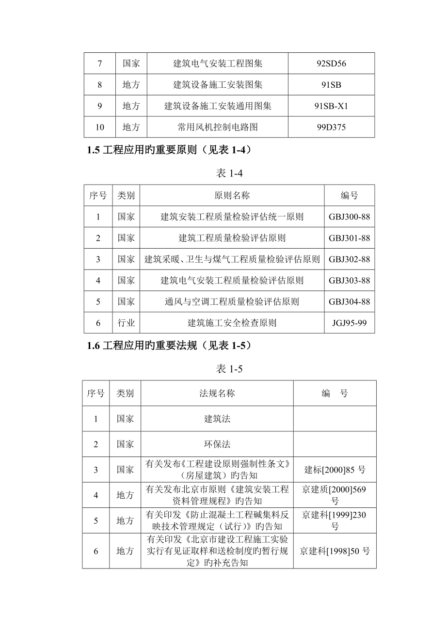 正式楼住宅楼综合施工组织设计_第3页