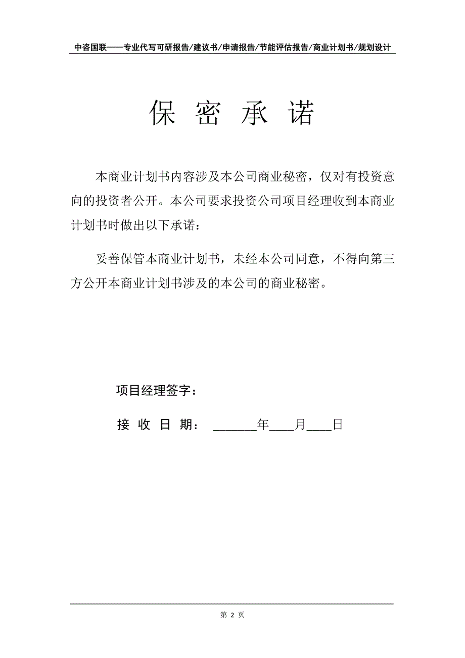 石雕文化产业园项目商业计划书写作模板_第3页