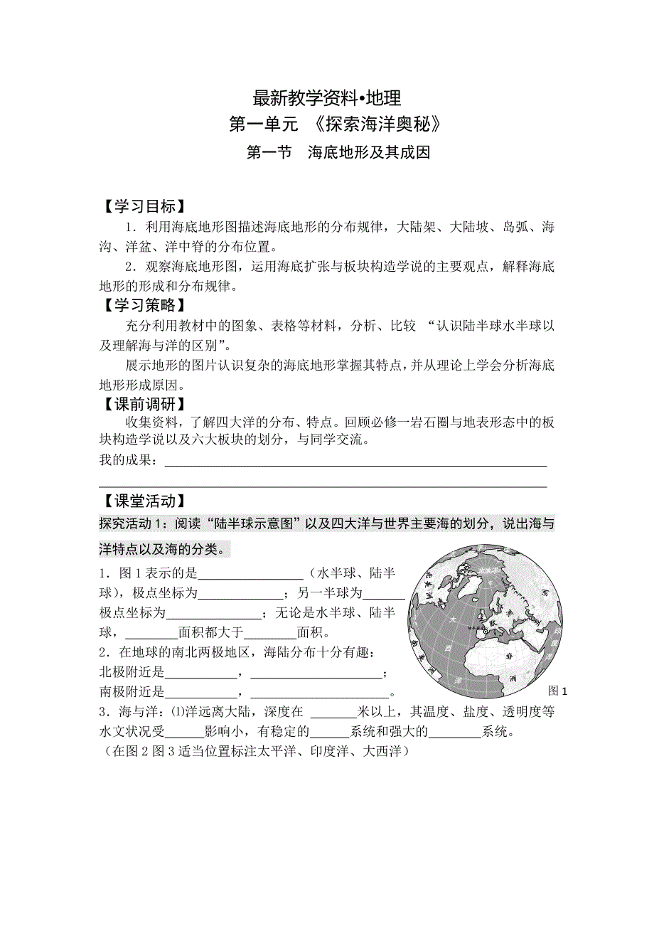 【最新】高二鲁教版地理选修二海洋地理 1.1海底地形及其成因原创学案_第1页